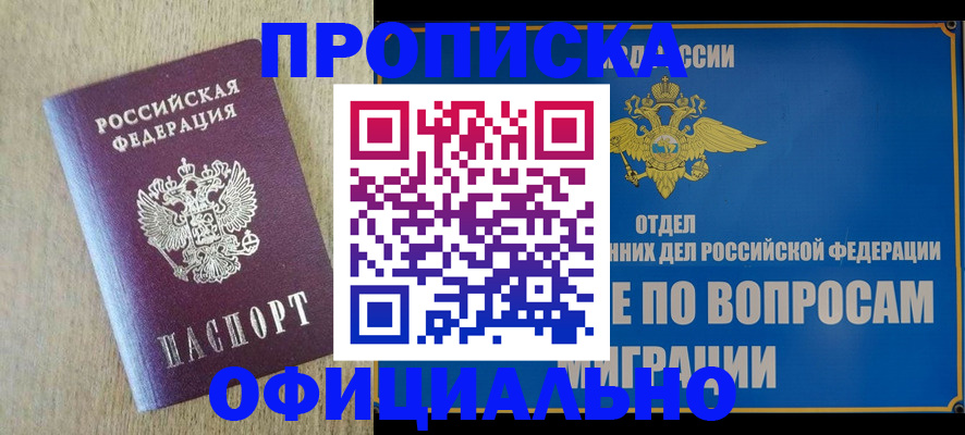 временная регистрация адрес в Красногорске