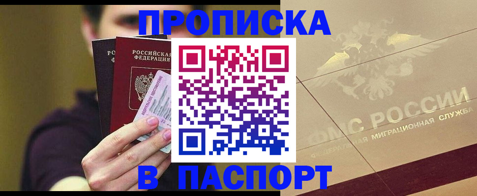 прописка паспорт в Красногорске